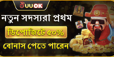 প্রথম ডিপোজিট ১০০% ম্যাচ বোনাস screenshot