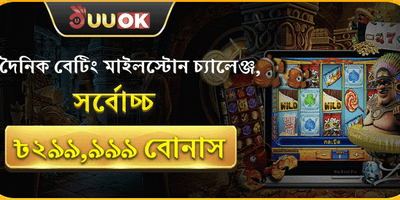 দৈনিক বেটিং মাইলস্টোন চ্যালেঞ্জ screenshot